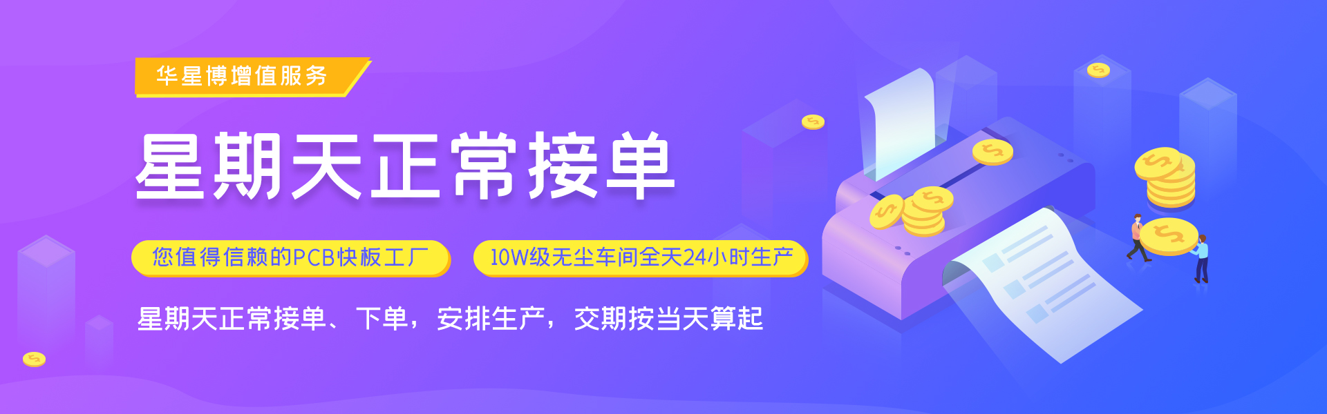 多层印刷电路板生产